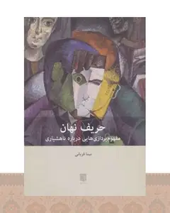 کتاب حریف نهان