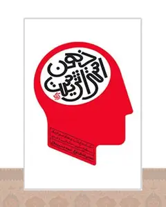 کتاب ذهن استراتژیست