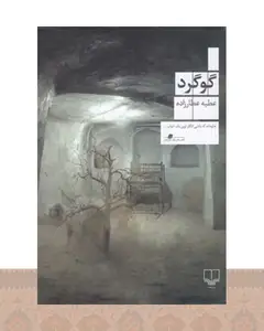کتاب گوگرد