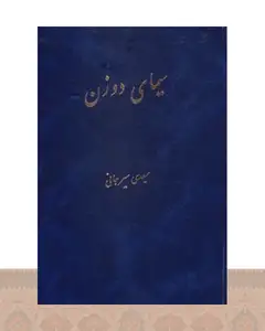 کتاب سیمای دو زن