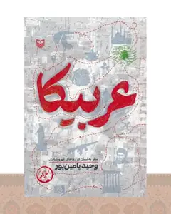 کتاب عربیکا