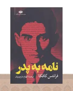 کتاب نامه به پدر