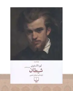 کتاب شیطان