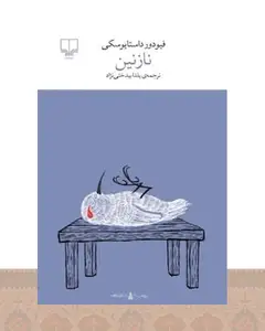 کتاب نازنین