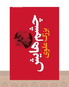 کتاب چشم‌هایش (پالتویی گالینگور)