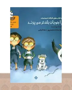 کتاب مجموعه هشت جلدی ماجراجویان