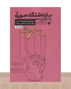 کتاب بازداشتگاه صورتی