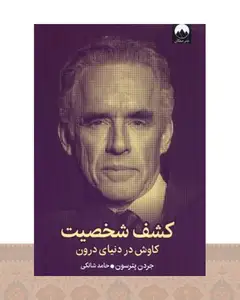 کتاب کشف شخصیت