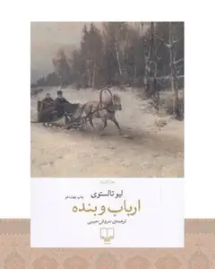 کتاب ارباب و بنده