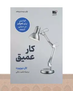 کتاب کار عمیق