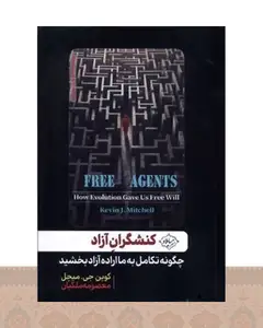 کتاب کنشگران آزاد