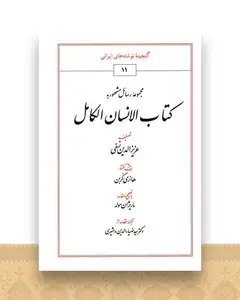 کتاب الانسان الکامل