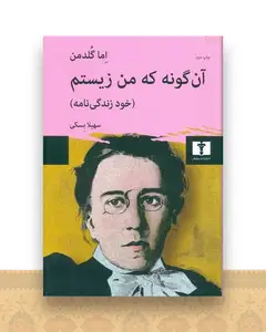 آن‌گونه که من زیستم (گالینگور)
