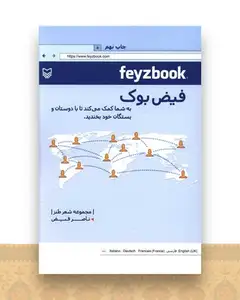 فیضبوک