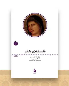 فلسفه هنر