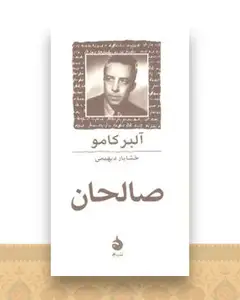 صالحان