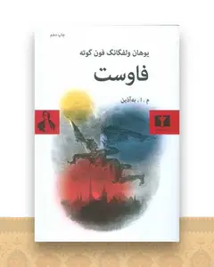 فاوست (گالینگور)
