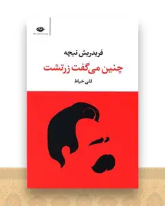 چنین میگفت زرتشت