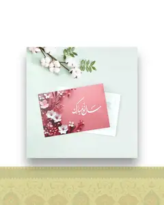 کارت پستال شکوفه بهاری