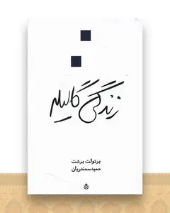 زندگی گالیله