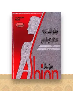 فیگوراتیو زنانه در طراحی لباس