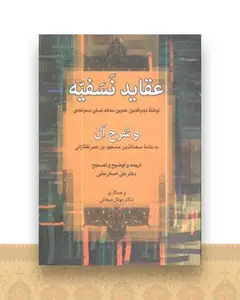عقاید نسفیه