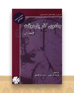 جادوی کار پاره وقت