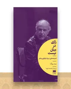 رازی در میان نیست
