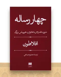 چهار رساله