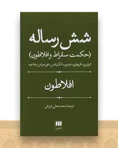 شش رساله