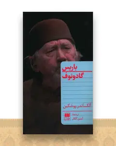 باریس گادونوف