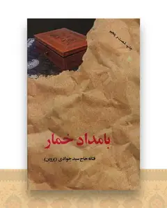بامداد خمار
