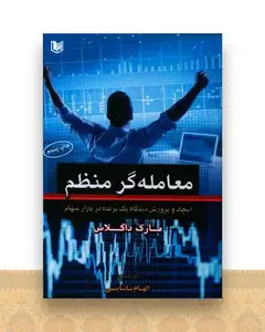 معامله گر منظم
