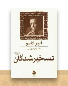 تسخیرشدگان (جیبی)