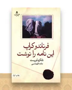 فرناندو کراپ این نامه را نوشت