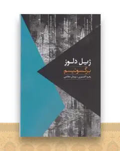 برگسونیسم