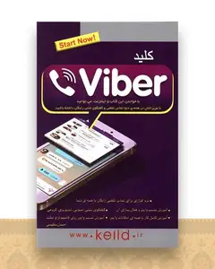 کلید وایبر