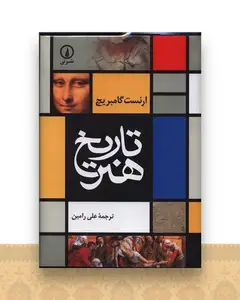 تاریخ هنر
