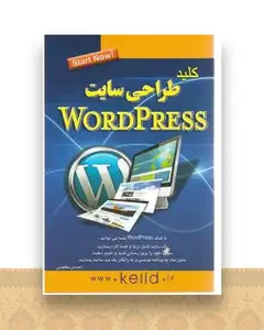 کلید طراحی سایت (ورد پرس)