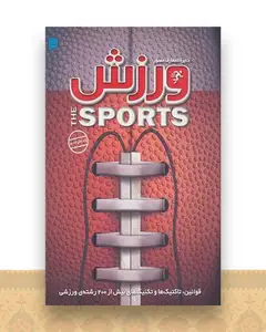 دایره المعارف مصور ورزش