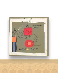 من می گوییم لنگه کفش است