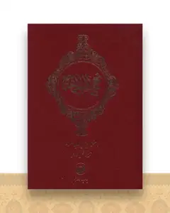 نهج البلاغه در سخنان علی