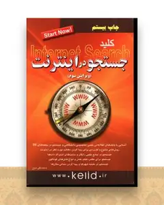 جستجو در اینترنت