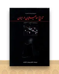 تاریخ اسماعیلیان در ایران