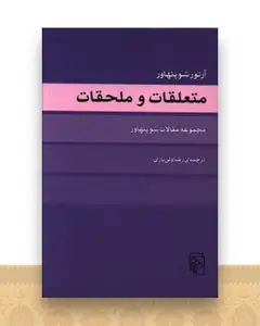 متعلقات و ملحقات