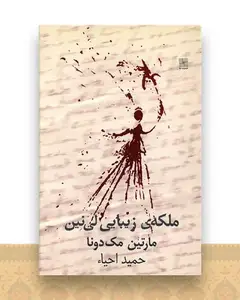 ملکه زیبایی لی نین