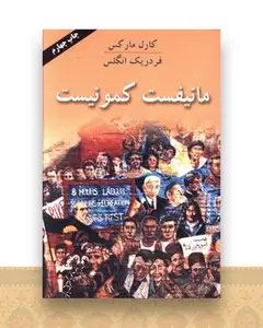مانیفست کمونیست