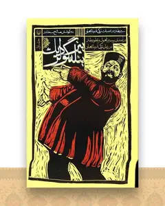 بیزبئله گولردیک (سیر طنز در شعر ترکی)(جلد 1)