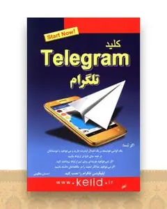 کلید تلگرام