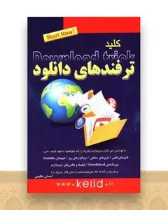 کلید ترفندهای دانلود